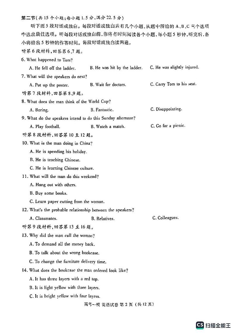 江西省九江市2023年第一次高考模拟统一考试 英语试题及答案（无听力）02
