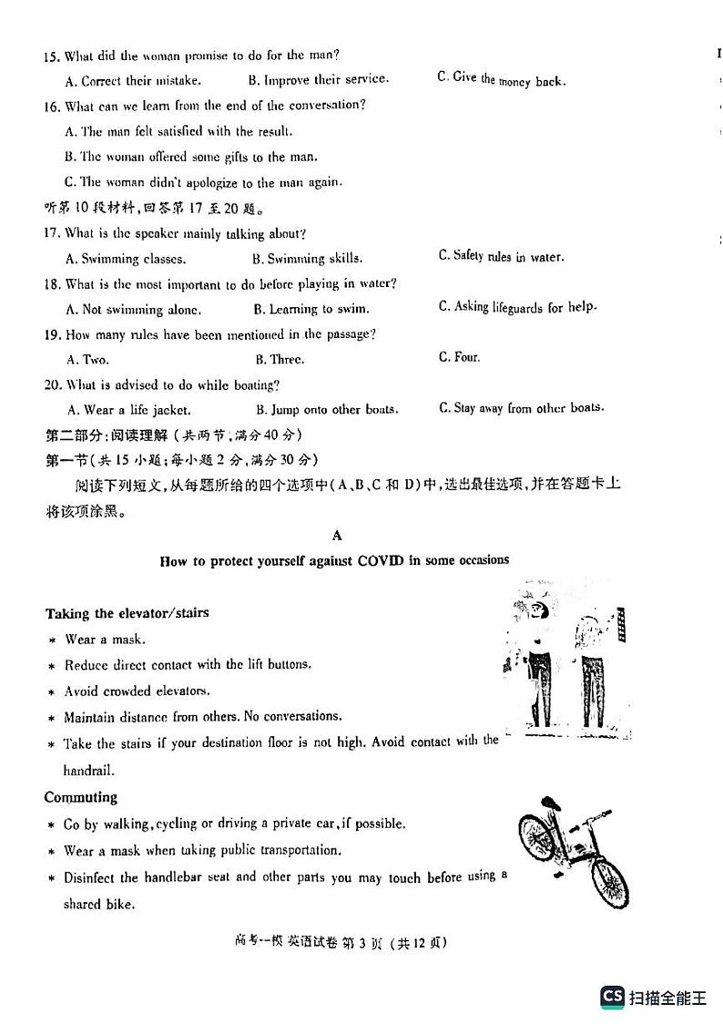 江西省九江市2023年第一次高考模拟统一考试 英语试题及答案（无听力）03