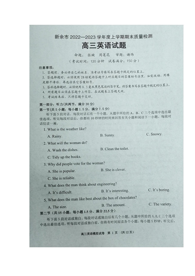 2023新余市高考一模英语试题及答案（无听力）01