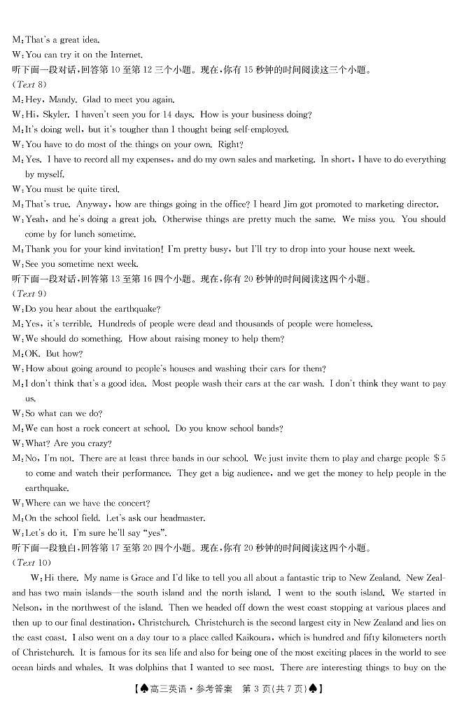 贵州省黔东南州2023届高三上学期复习统一检测（期末）英语试题03