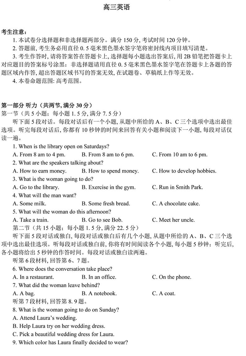 2022-2023学年河南九师联盟高三上学期摸底联考英语试题及答案第1页