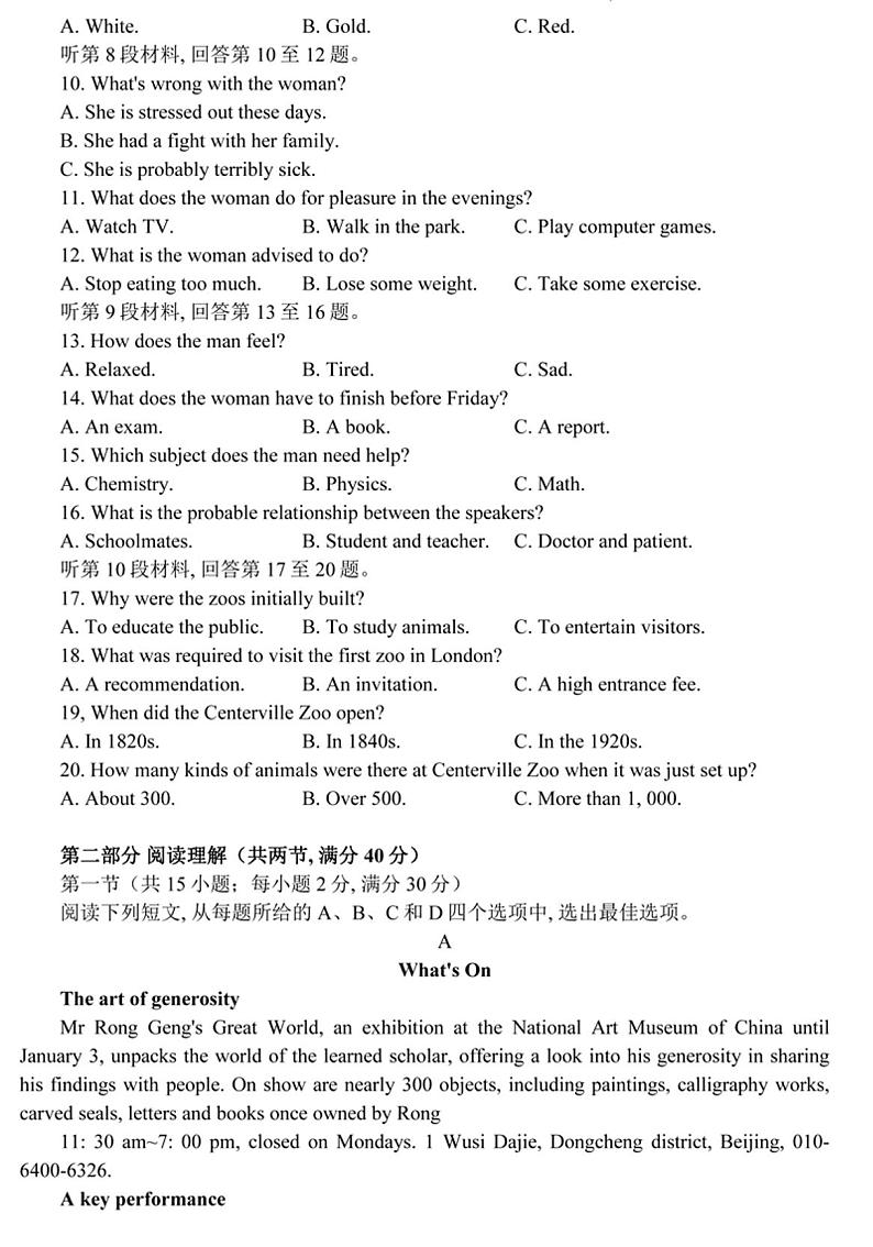 2022-2023学年河南九师联盟高三上学期摸底联考英语试题及答案第2页