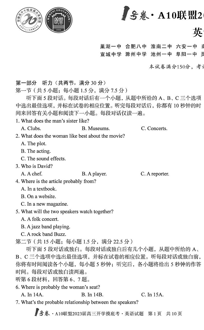 2023安徽A10联盟高三开学考英语试题及答案第1页