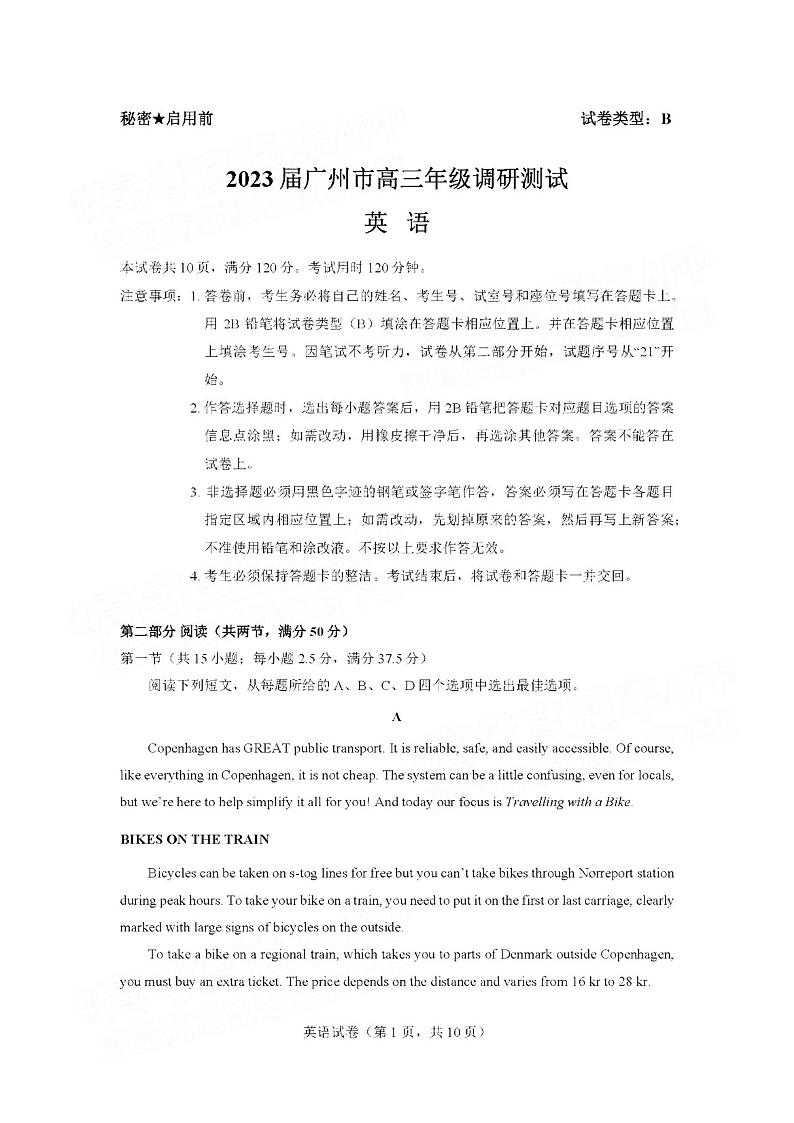 2023广州高三12月调研（零模）英语试题及答案第1页