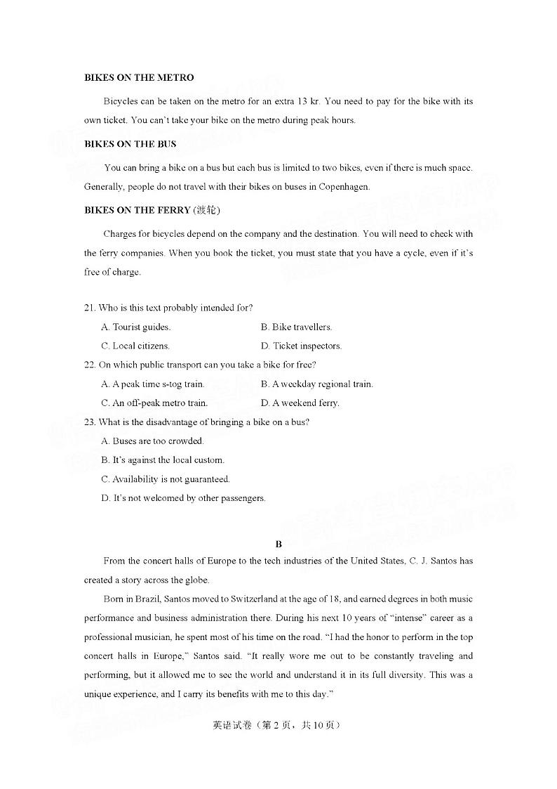 2023广州高三12月调研（零模）英语试题及答案第2页