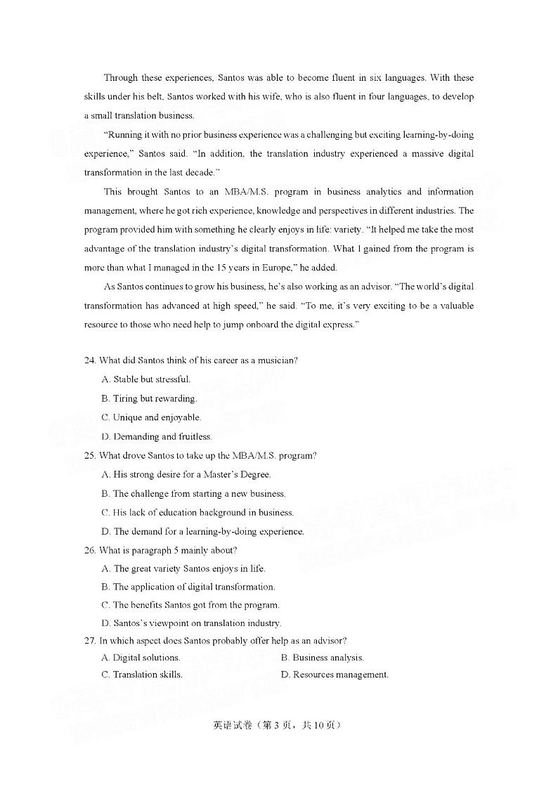 2023广州高三12月调研（零模）英语试题及答案第3页