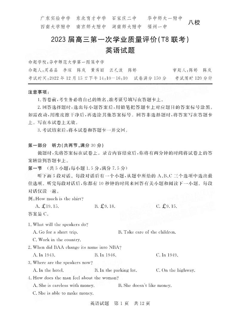 2023届全国T8八校第一次联考英语试题及答案下载第1页