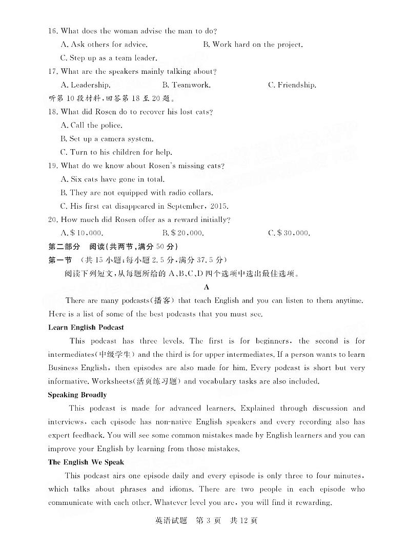 2023届全国T8八校第一次联考英语试题及答案下载第3页