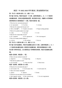 2022-2023学年江西省南昌市第二中学高三上学期第四次考试英语试题（解析版） 听力