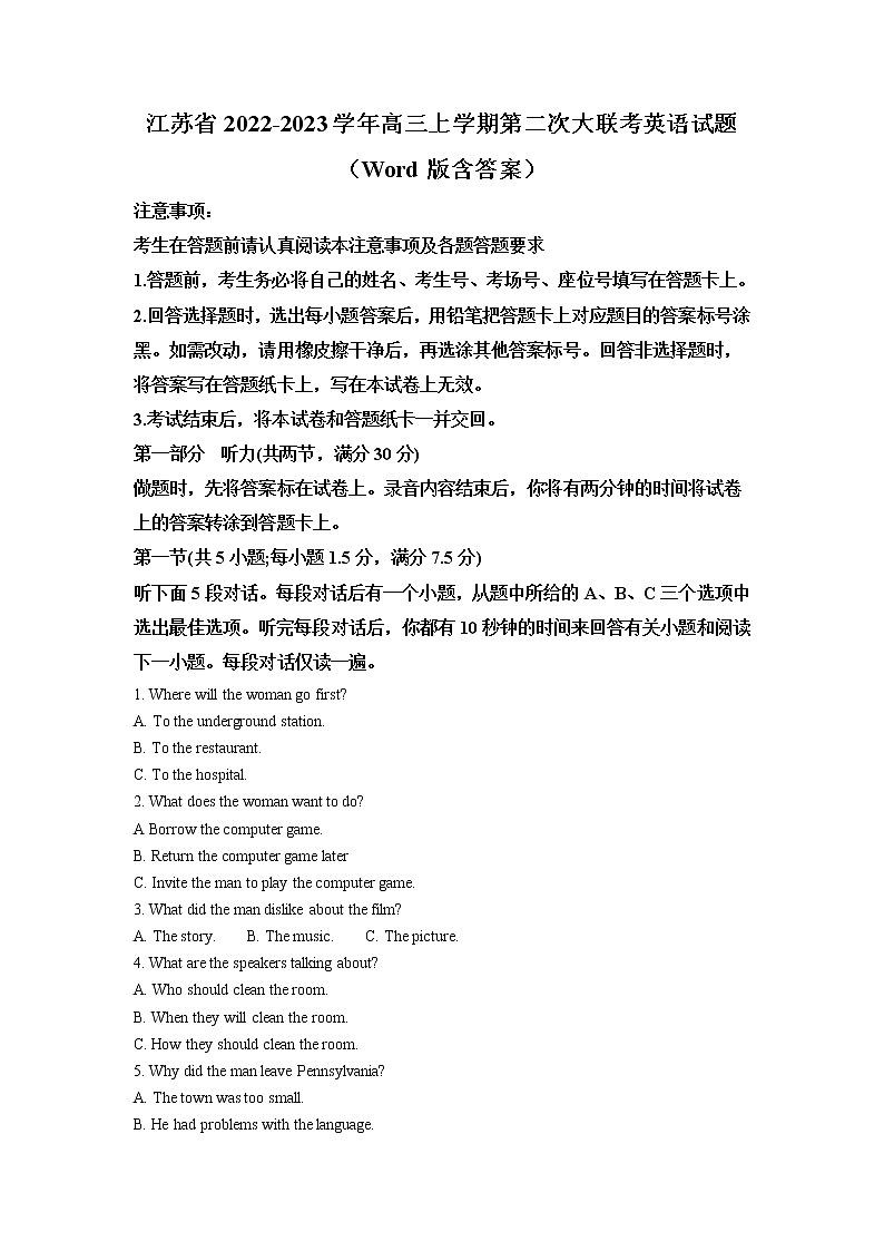 2022-2023学年江苏省高三上学期第二次大联考英语试题（Word版含答案）第1页