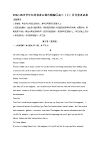 2022-2023学年江苏省连云港市赣榆区高三（上）月考英语试卷（解析版）