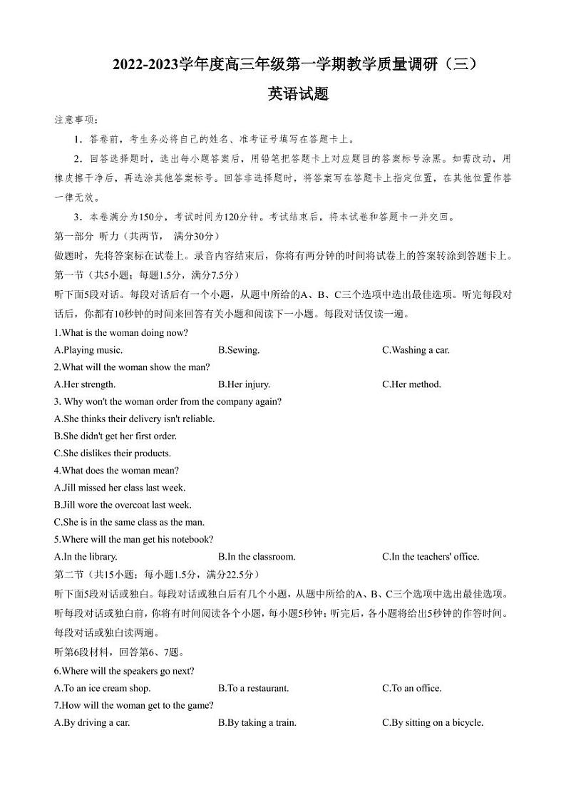 2022-2023学年江苏省南通市如皋市高三上学期教学质量调研（三）英语试题（PDF版）01