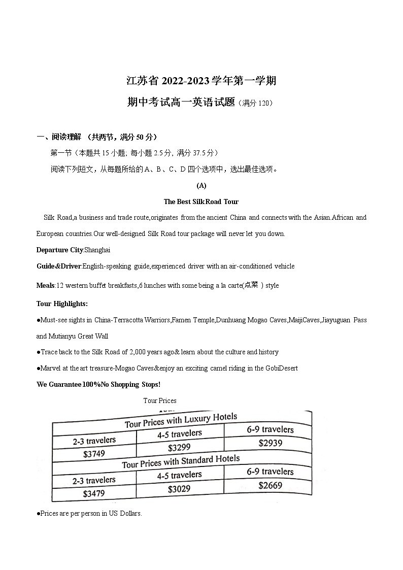 2022-2023学年江苏省无锡市高三第一学期期中考试英语模拟试题（含答案）01