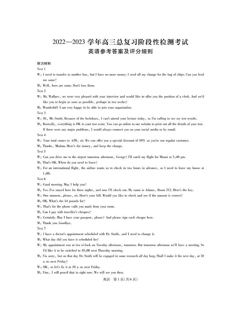 江西省2022-2023学年高三12月一轮总复习阶段性检测考试英语答案第1页
