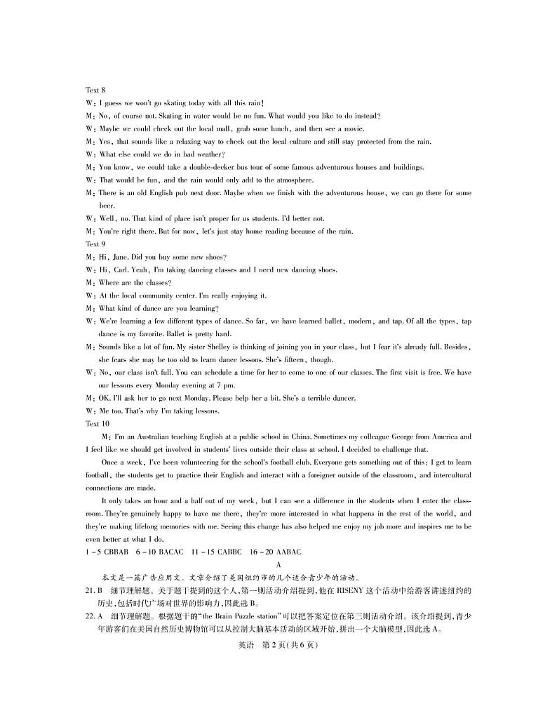 江西省2022-2023学年高三12月一轮总复习阶段性检测考试英语答案第2页