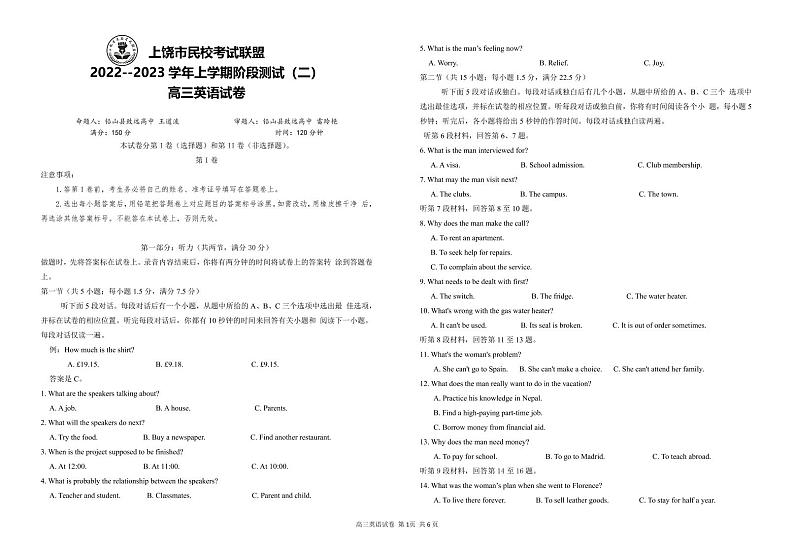 2022-2023学年江西省上饶五校民办学校联盟高三上学期第二次联考英语试题 PDF版 含听力01