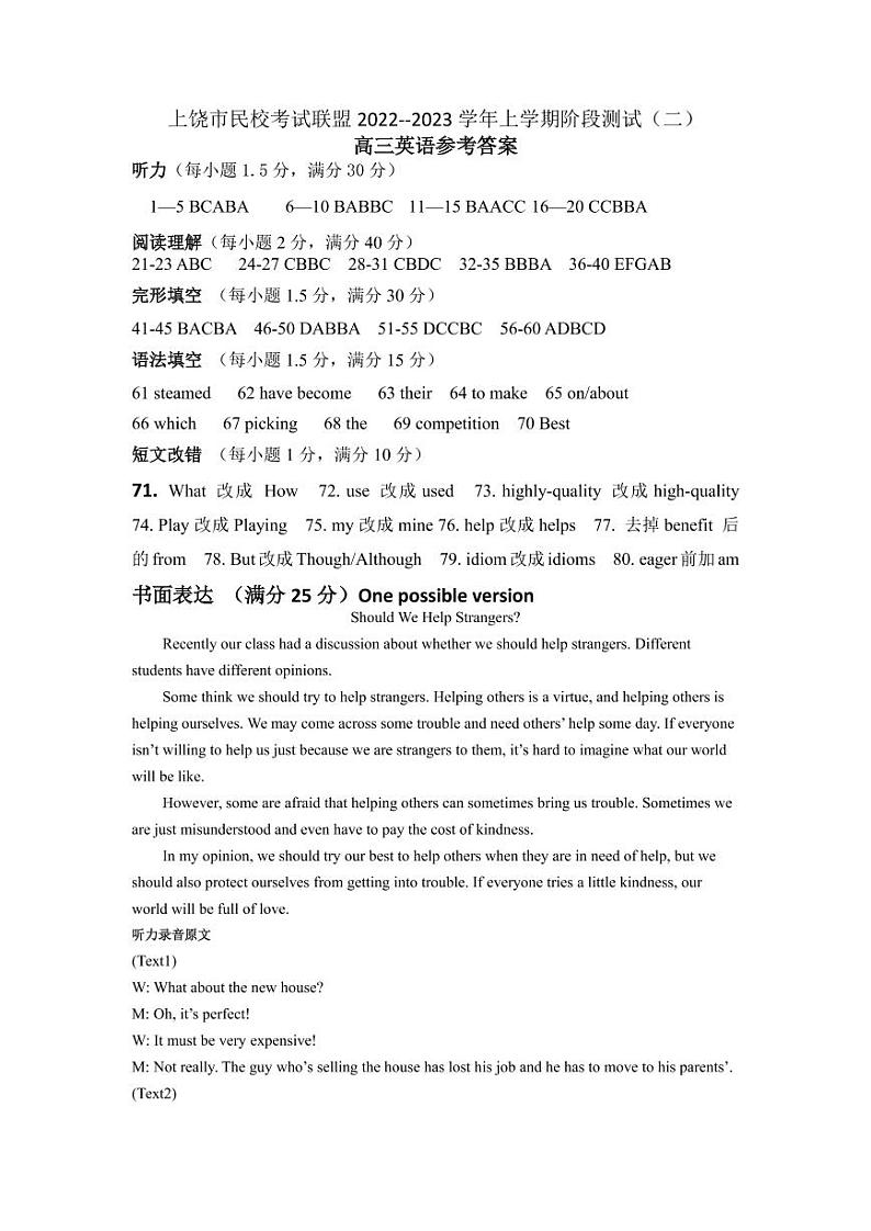 2022-2023学年江西省上饶五校民办学校联盟高三上学期第二次联考英语试题 PDF版 含听力01
