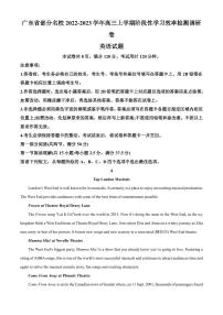 2022-2023学年广东省实验中学部分名校高三上学期阶段性学习效率检测调研卷英语试题（PDF版）