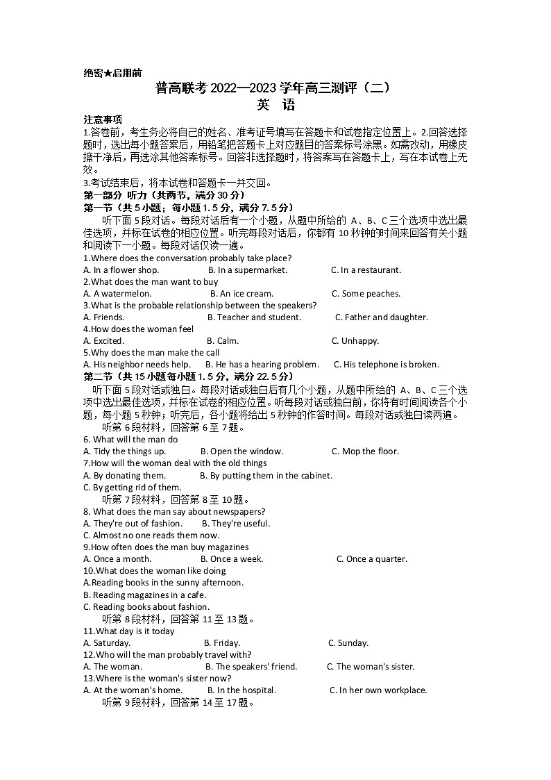 2022-2023学年河南省普通高中高三上学期第二次联考英语试卷 Word版含答案01