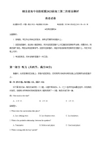 2022-2023学年湖北省高中名校联盟高三11月第二次联合测评英语试卷（解析版） 听力