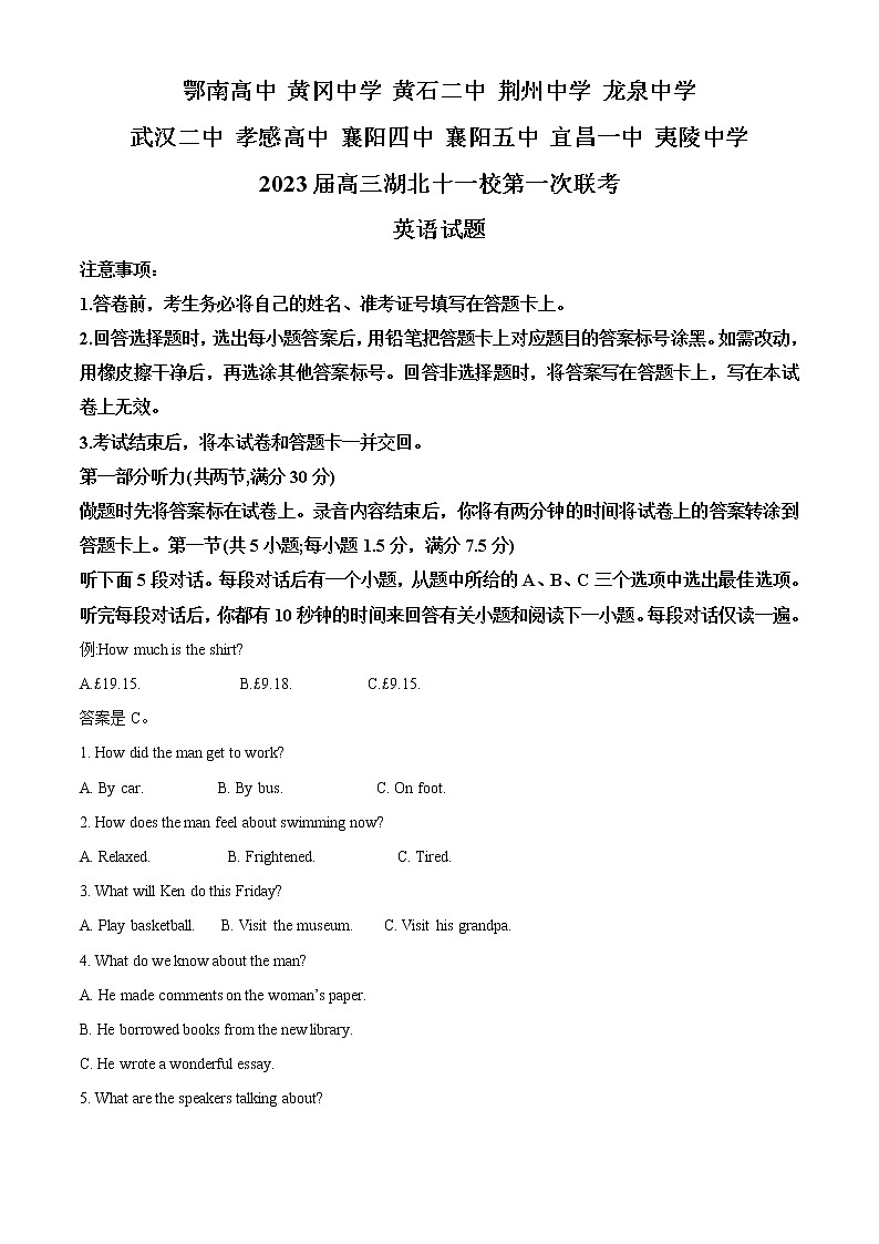 2022-2023学年湖北省十一校高三上学期第一次联考英语试题（解析版）01