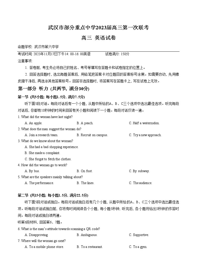 2022-2023学年湖北省武汉市部分重点中学（六校）高三上学期第一次联考英语试题（解析版）第1页