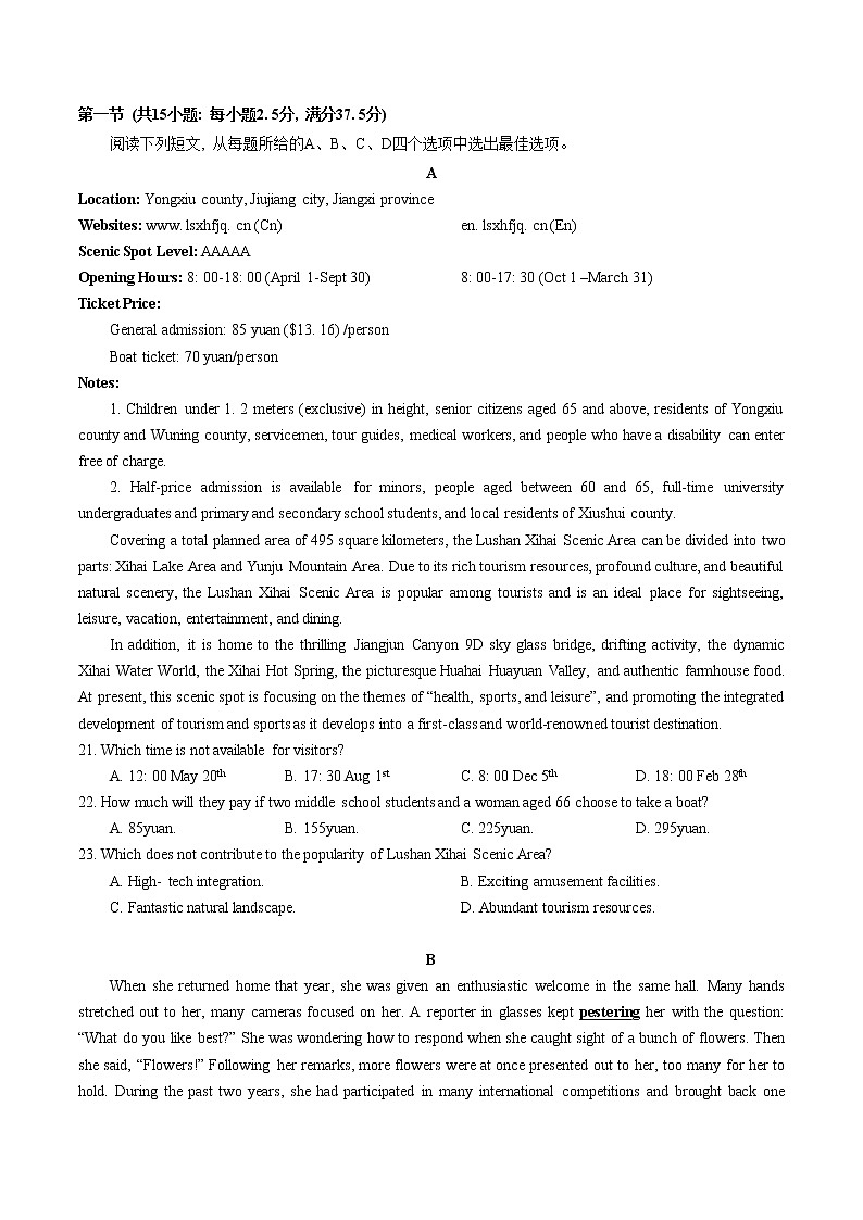 2022-2023学年湖北省武汉市部分重点中学（六校）高三上学期第一次联考英语试题（解析版）第3页
