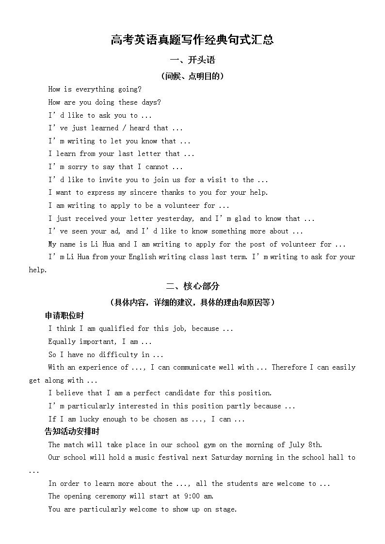 高中英语高考真题写作经典句式汇总（开头+核心部分+结尾）第1页