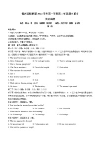 2023衢州五校联盟高二上学期1月期末联考试题英语含答案