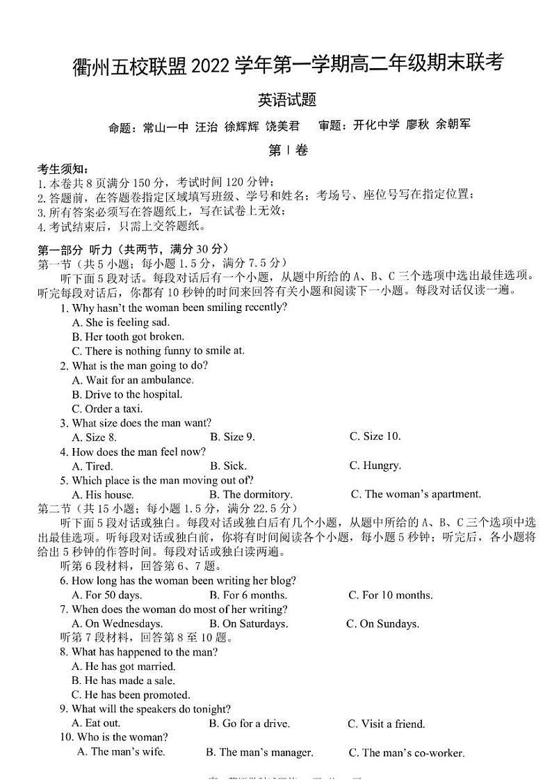 2023衢州五校联盟高二上学期1月期末联考试题英语PDF版含答案第1页