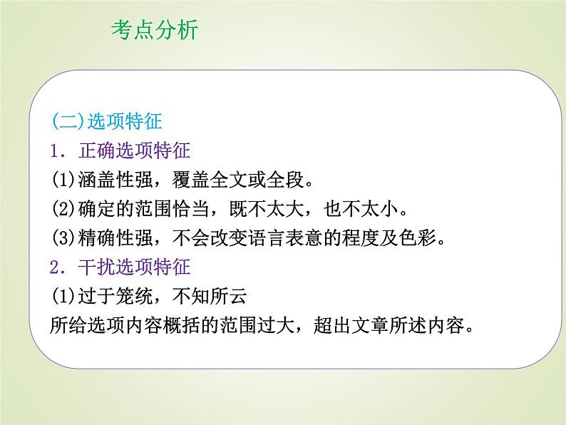 2023届高考英语二轮复习阅读理解主旨大意和词语理解题课件03