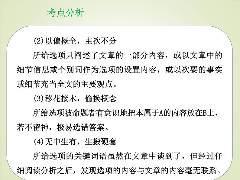 2023届高考英语二轮复习阅读理解主旨大意和词语理解题课件04