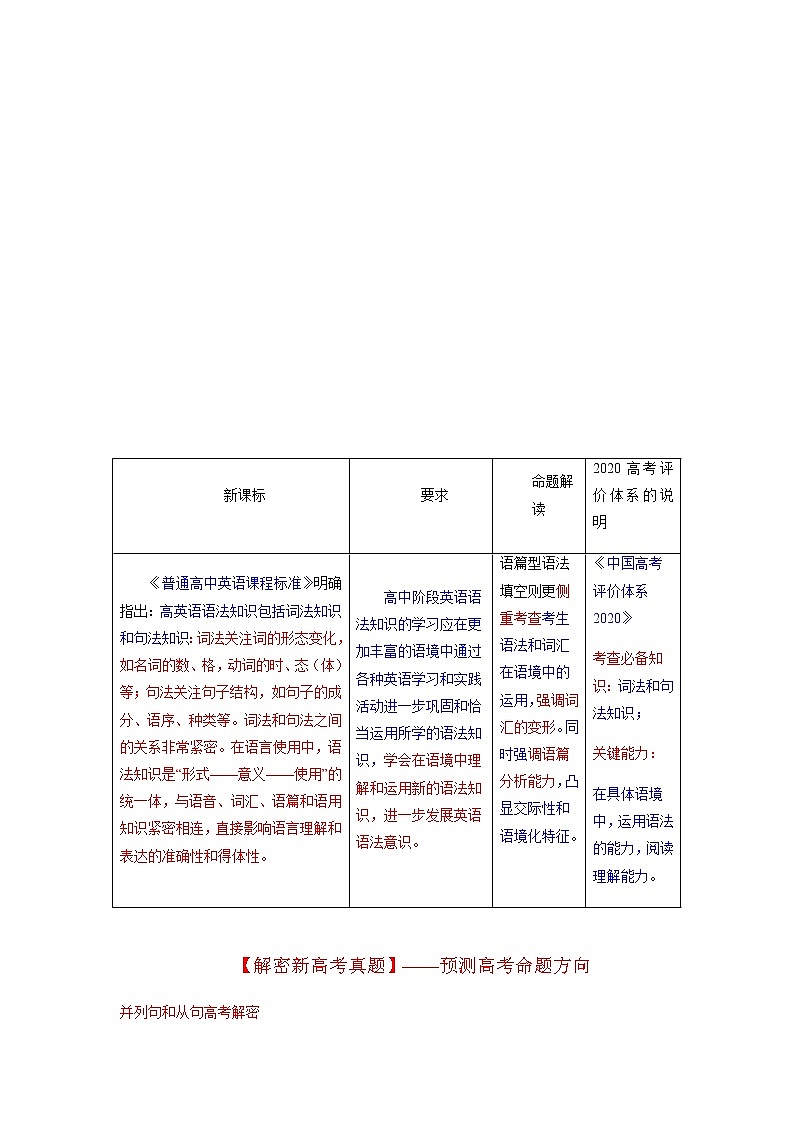 2023年高考英语二轮复习讲义（新高考专用）语法填空05并列句及从句含解析第2页