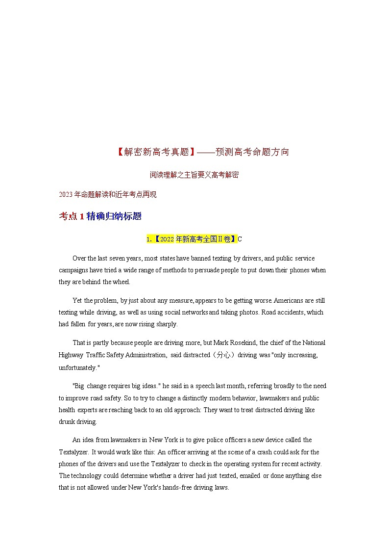 2023年高考英语二轮复习讲义（新高考专用）阅读理解01主旨要义含解析第2页