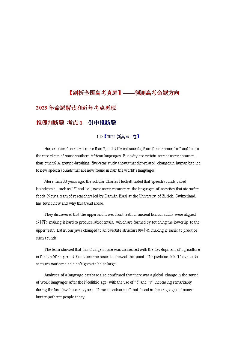 2023年高考英语二轮复习讲义（新高考专用）阅读理解02推理判断无答案第2页