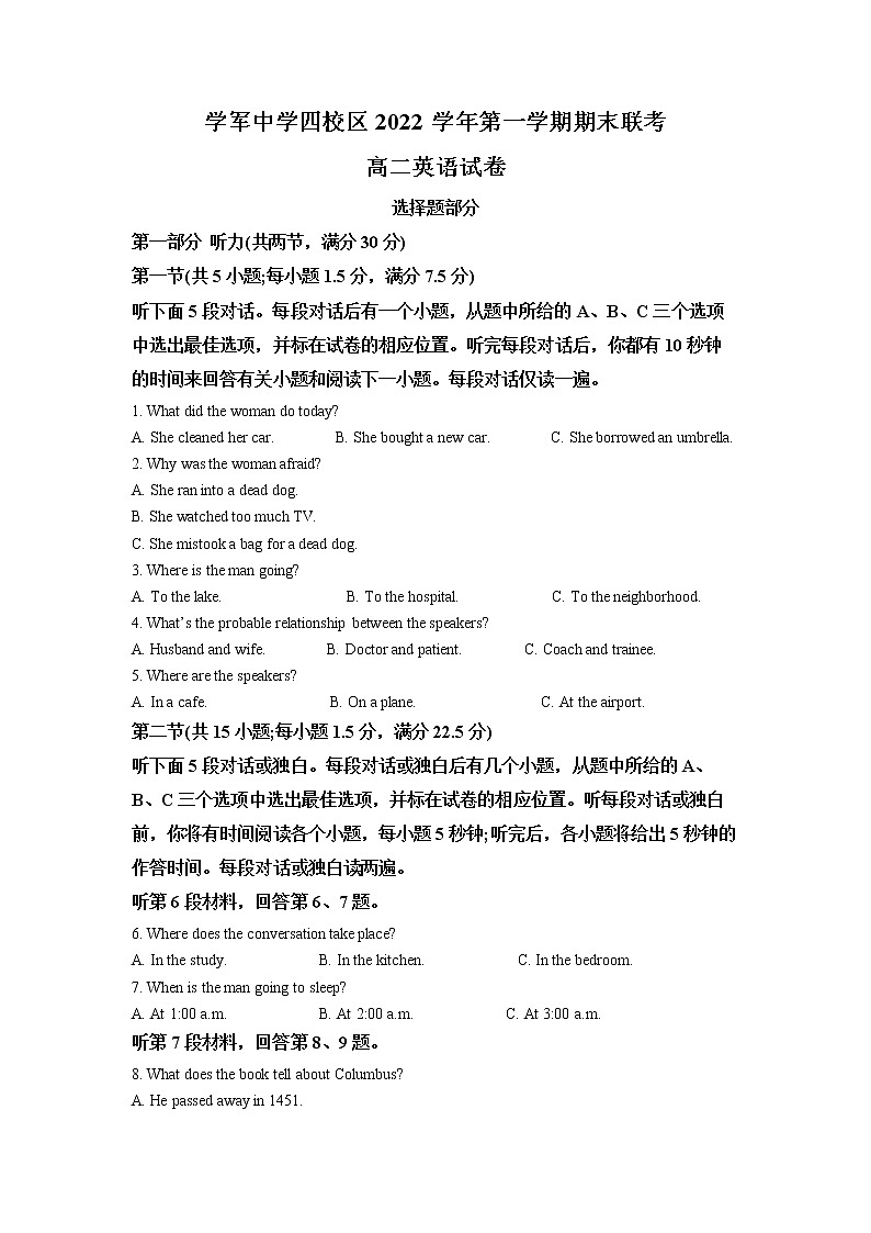 浙江省杭州市学军中学2022-2023学年高二英语上学期期末试卷（Word版附解析）第1页