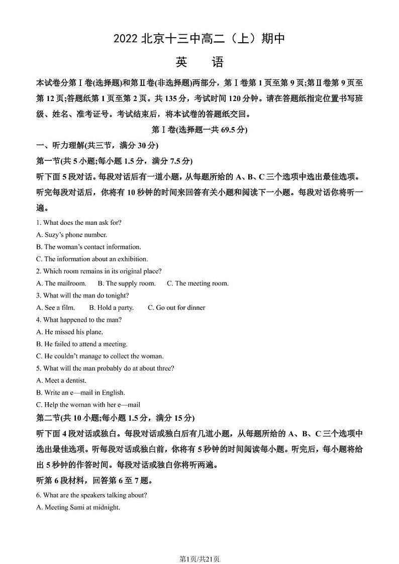 2022-2023学年北京十三中高二（上）期中英语试题及答案第1页