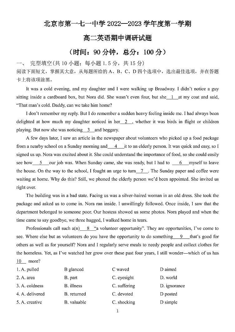 2022-2023学年北京一七一中高二（上）期中英语试题及答案第1页