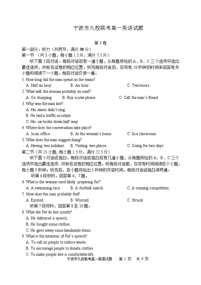 2023宁波九校联考高一上学期期末考试英语含答案01
