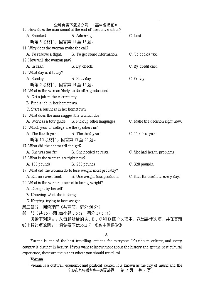 2023宁波九校联考高一上学期期末考试英语含答案02