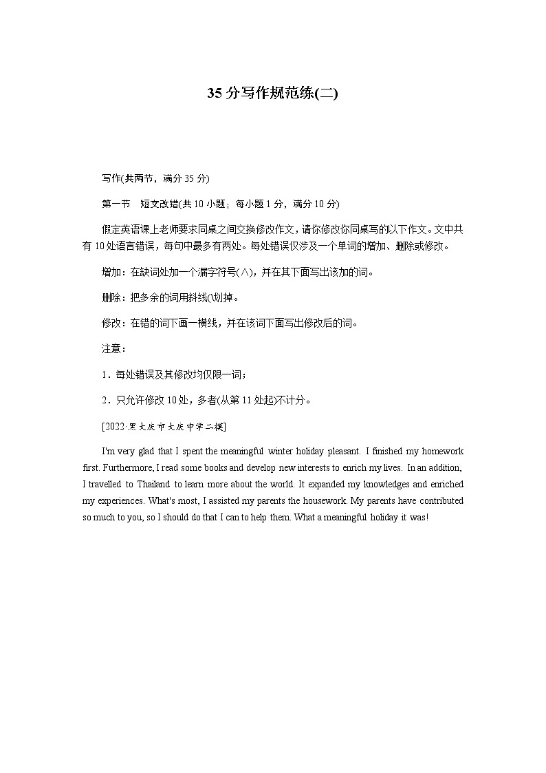 2023届统考版高考英语二轮专项分层特训35分写作规范练(二)含答案第1页