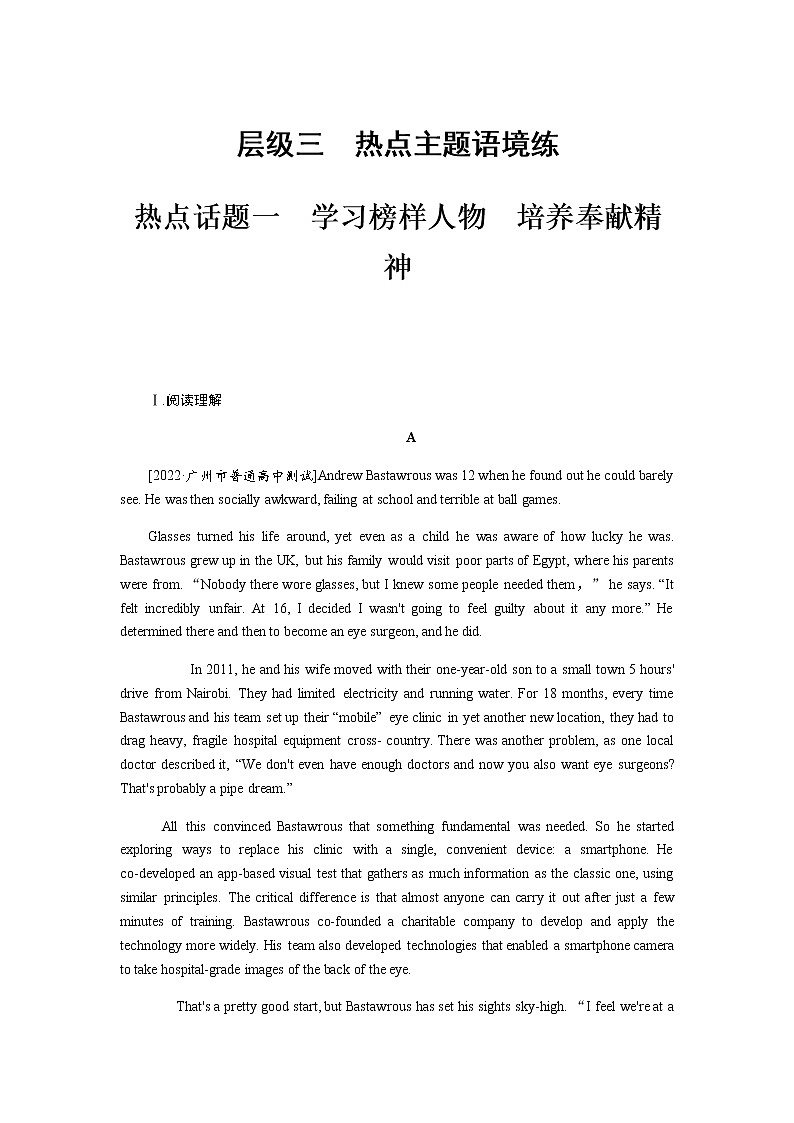 2023届统考版高考英语二轮专项分层特训热点话题一学习榜样人物培养奉献精神含答案第1页