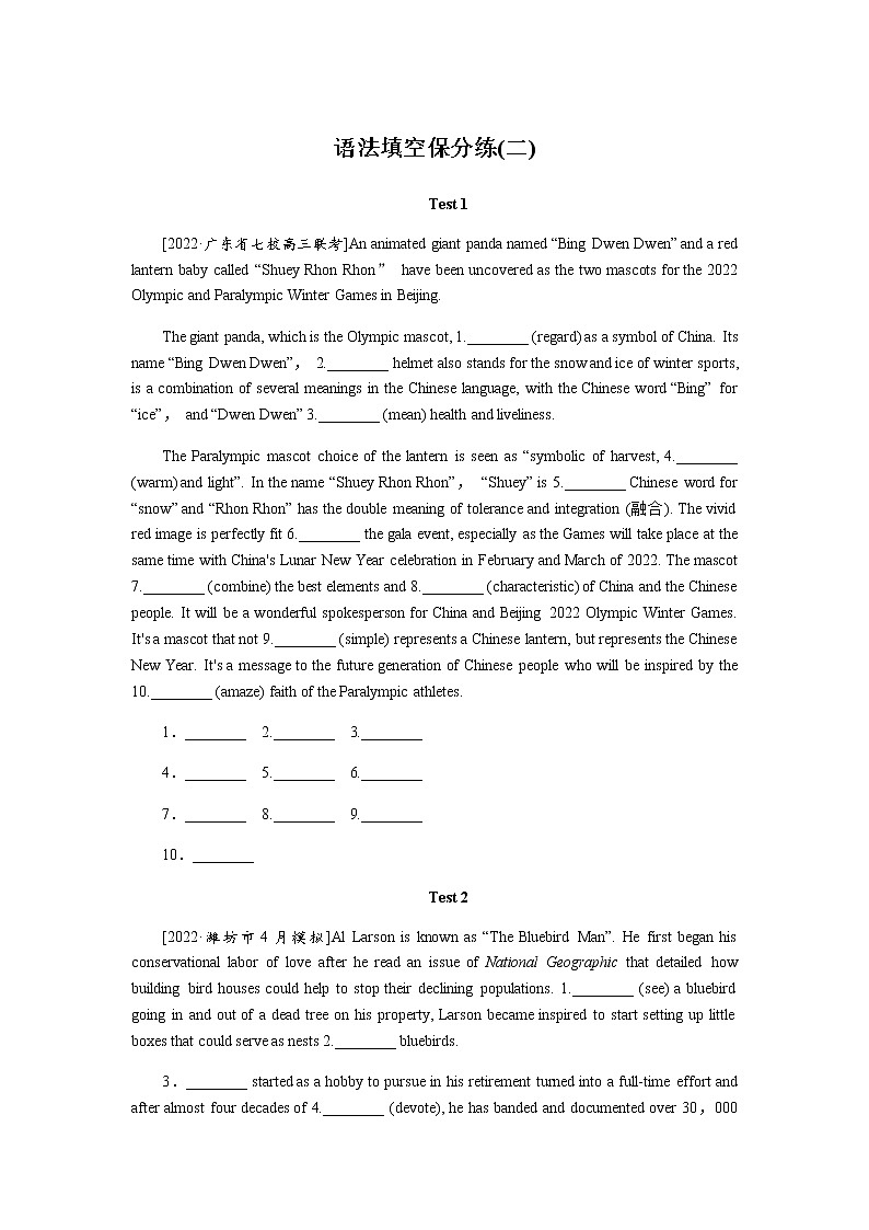 2023届统考版高考英语二轮专项分层特训语法填空保分练(二)含答案第1页