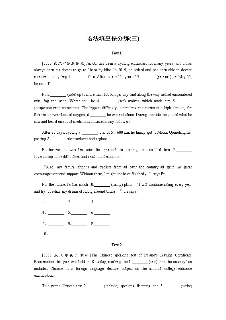 2023届统考版高考英语二轮专项分层特训语法填空保分练(三)含答案第1页