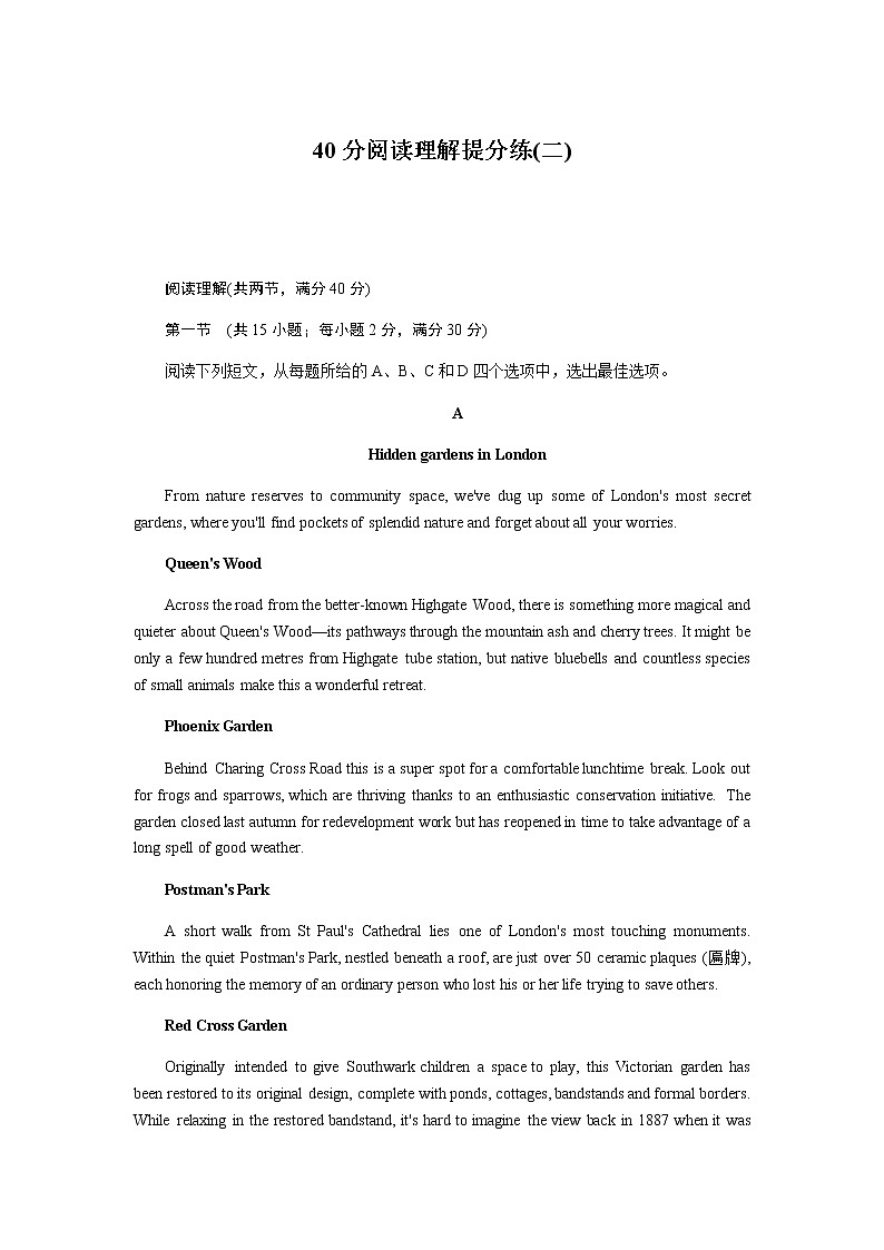 2023届统考版高考英语二轮专项分层特训40分阅读理解提分练(二)含答案第1页