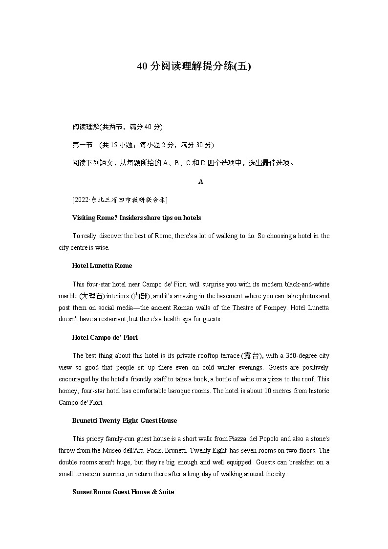 2023届统考版高考英语二轮专项分层特训40分阅读理解提分练(五)含答案第1页