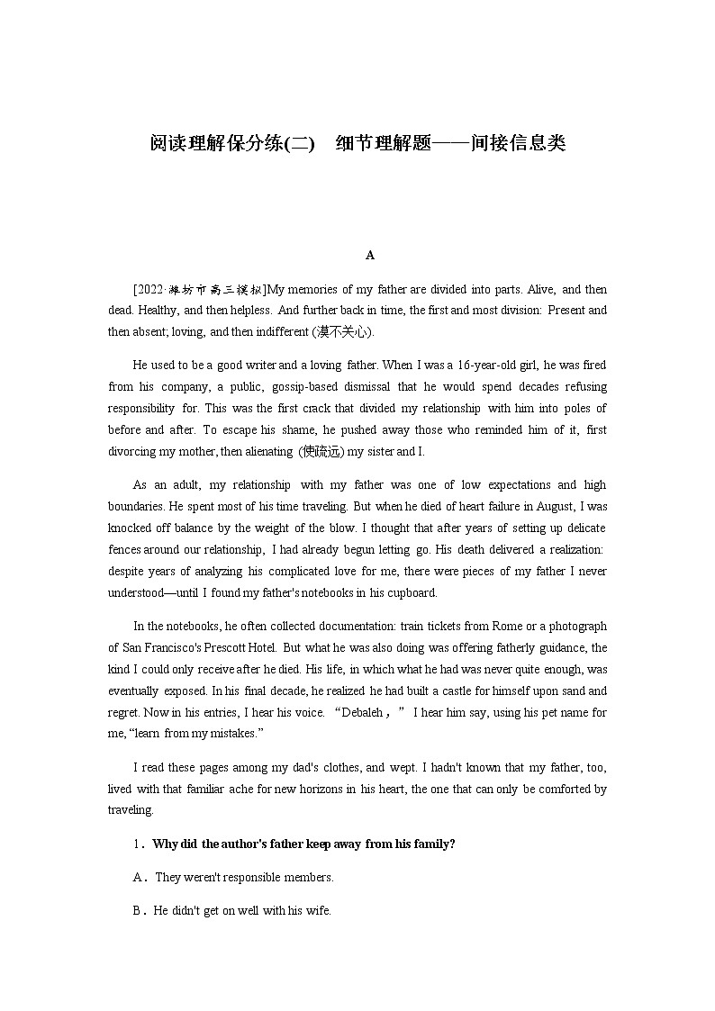 2023届统考版高考英语二轮专项分层特训阅读理解保分练(二)细节理解题——间接信息类含答案第1页