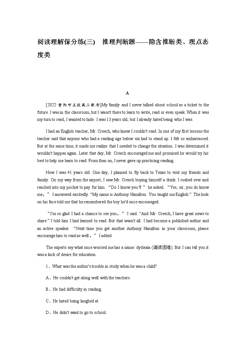 2023届统考版高考英语二轮专项分层特训阅读理解保分练(三)推理判断题——隐含推断类、观点态度类含答案第1页