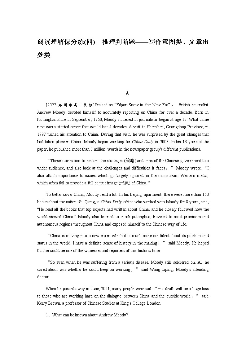 2023届统考版高考英语二轮专项分层特训阅读理解保分练(四)推理判断题——写作意图类、文章出处类含答案第1页