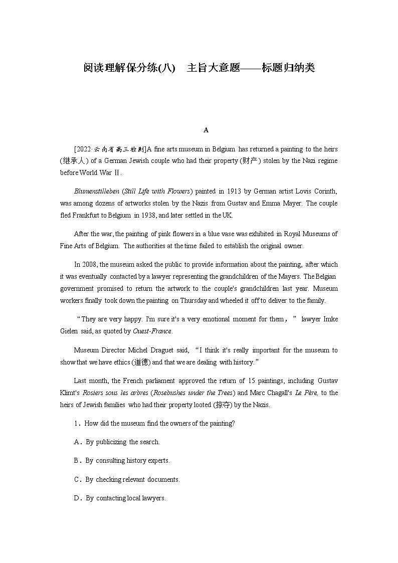 2023届统考版高考英语二轮专项分层特训阅读理解保分练(八)主旨大意题——标题归纳类含答案第1页